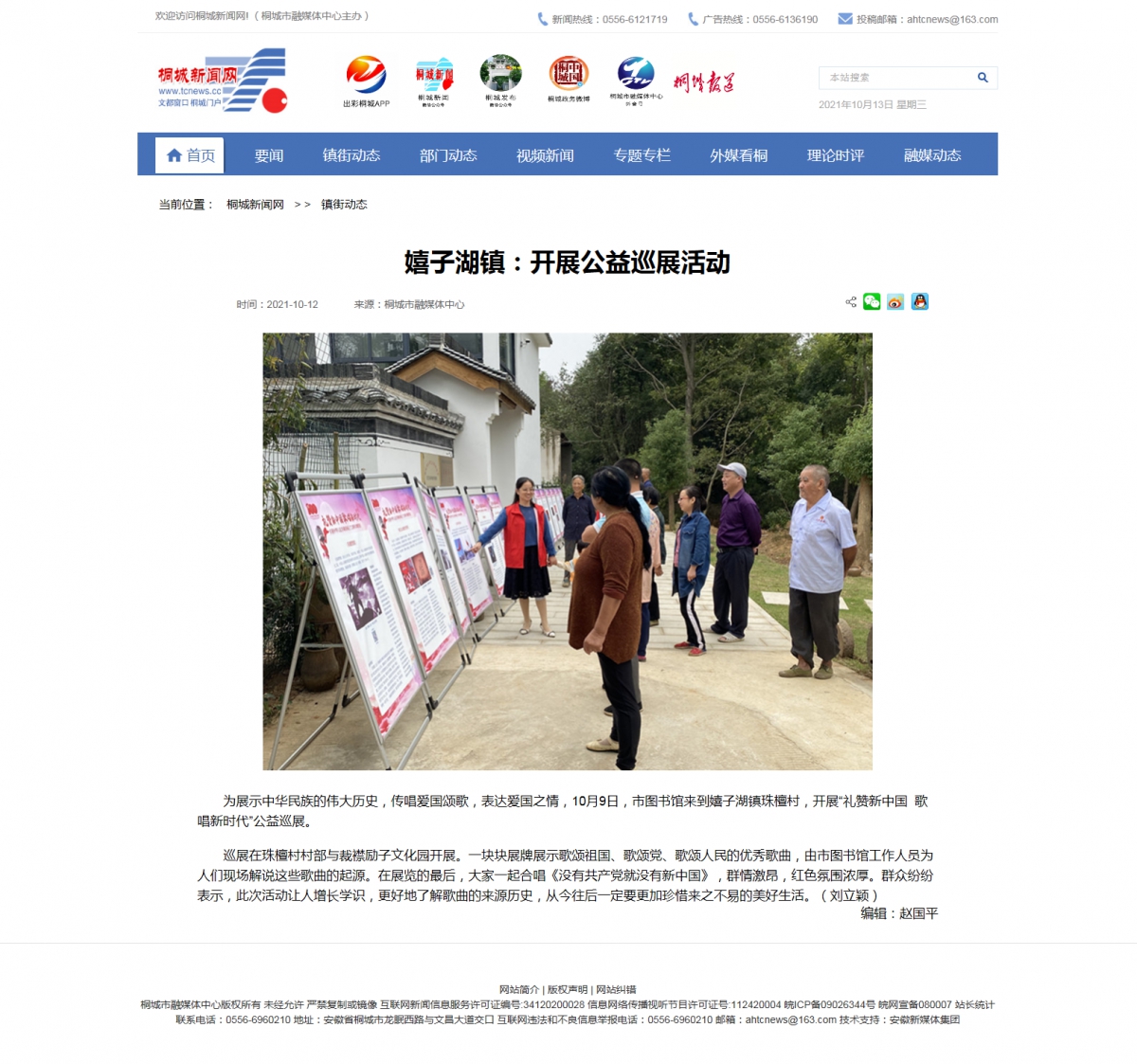 嬉子湖镇：开展公益巡展活动—桐城新闻网