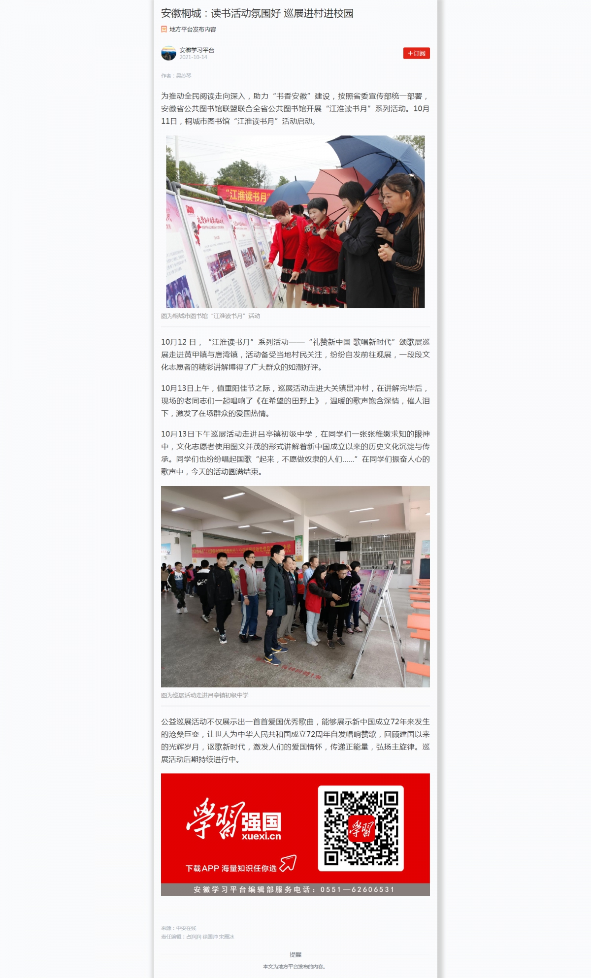 安徽桐城：读书活动氛围好 巡展进村进校园