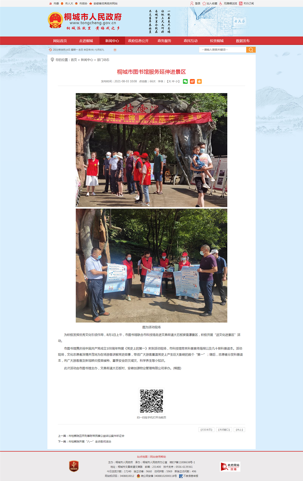 桐城市图书馆服务延伸进景区_桐城市人民政府