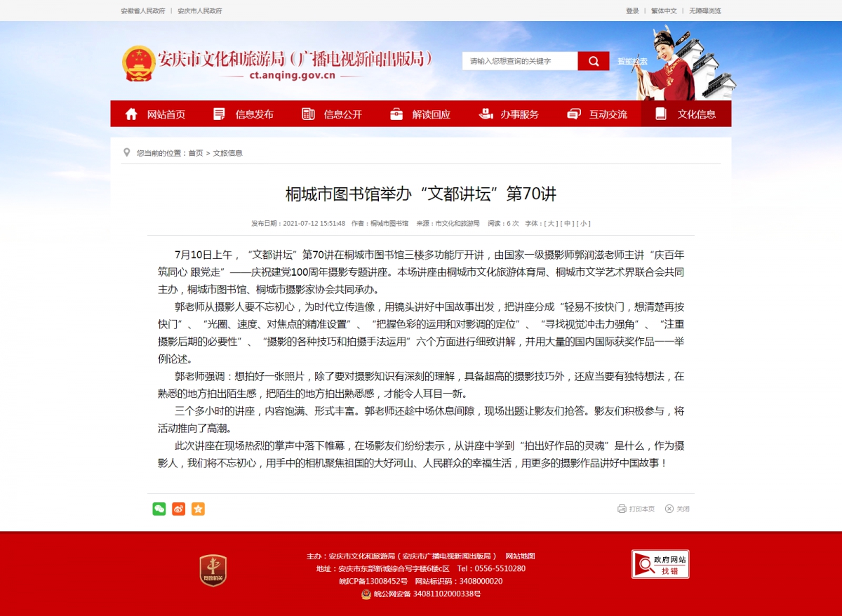 桐城市图书馆举办“文都讲坛”第70讲_安庆市文化和旅游局
