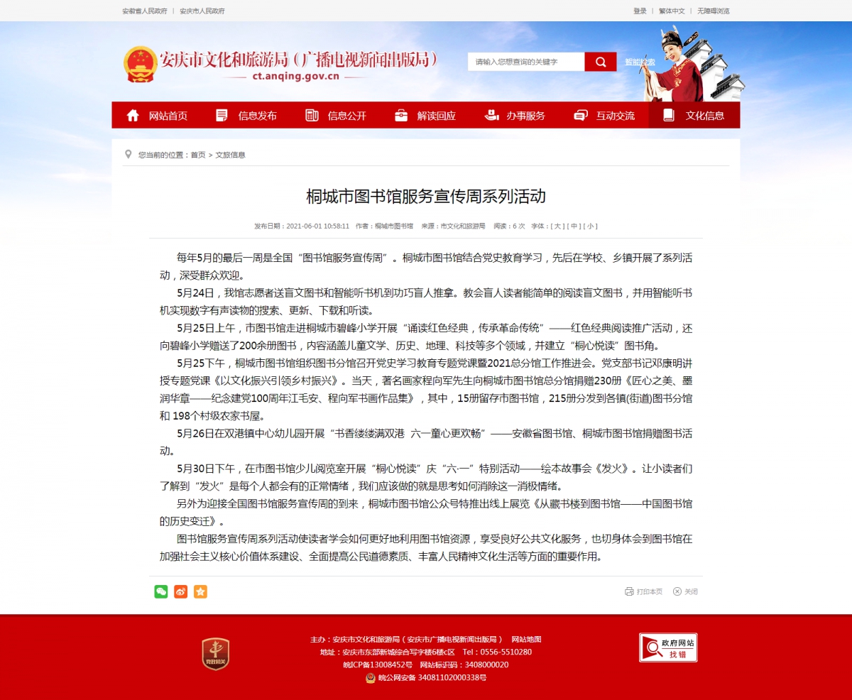 桐城市图书馆服务宣传周系列活动_安庆市文化和旅游局