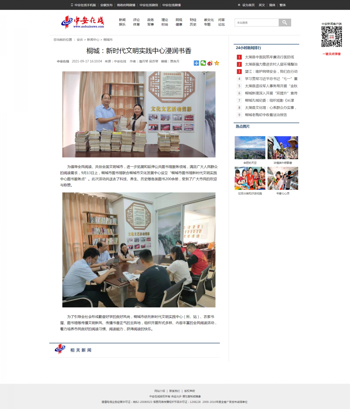 桐城：新时代文明实践中心浸润书香