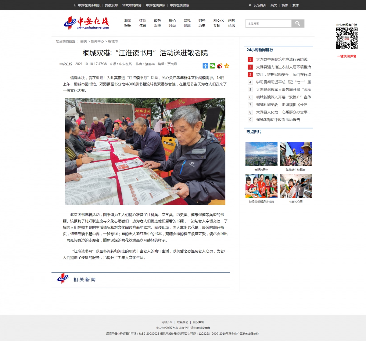 桐城双港_“江淮读书月”活动送进敬老院