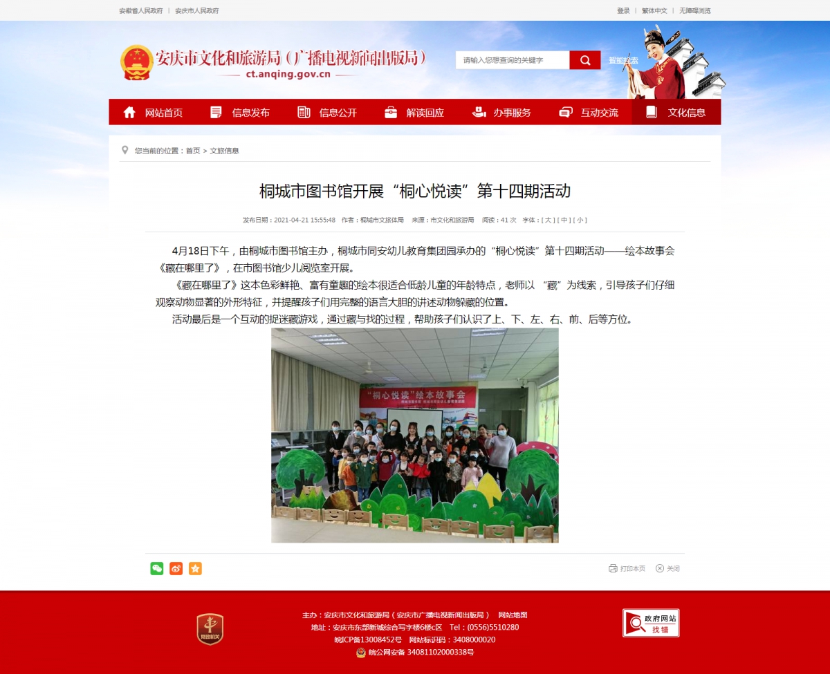 桐城市图书馆开展“桐心悦读”第十四期活动_安庆市文化和旅游局
