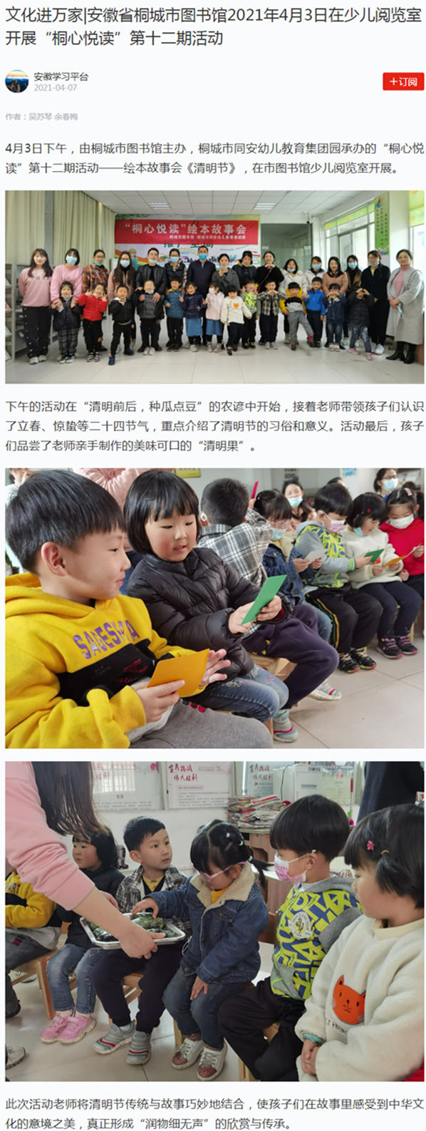 文化进万家_安徽省桐城市图书馆2021年4月3日在少儿阅览室开展“桐心悦读”第十二期活动
