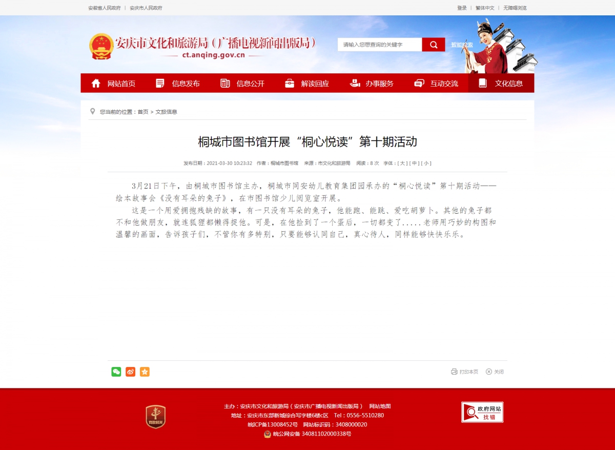 桐城市图书馆开展“桐心悦读”第十期活动_安庆市文化和旅游局
