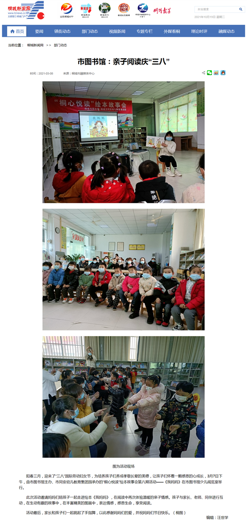 市图书馆：亲子阅读庆“三八”—桐城新闻网