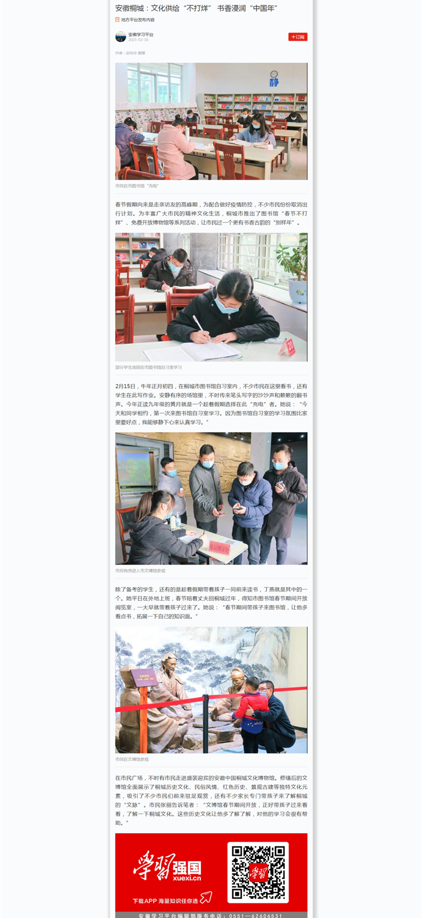 安徽桐城：文化供给“不打烊” 书香浸润“中国年”