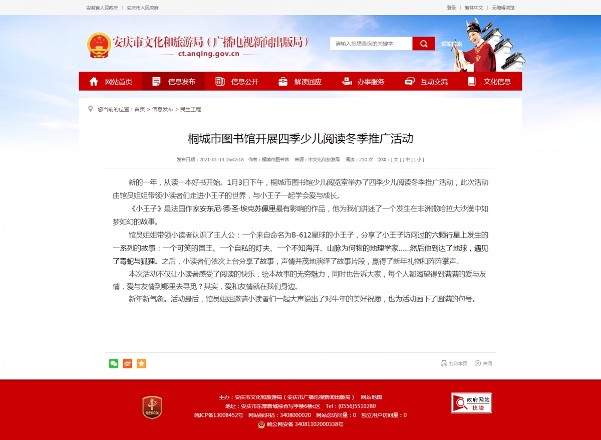 桐城市图书馆开展四季少儿阅读冬季推广活动_安庆市文化和旅游局