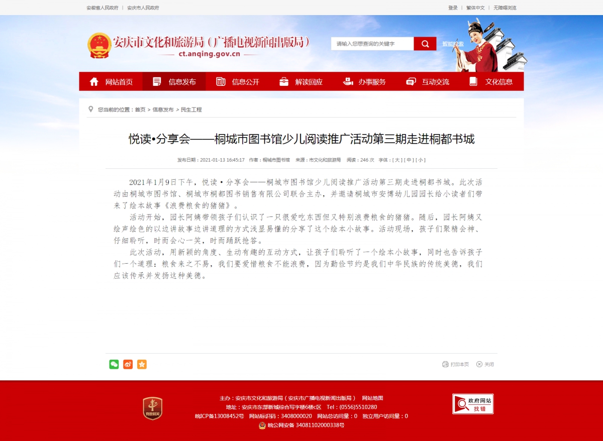 悦读•分享会——桐城市图书馆少儿阅读推广活动第三期走进桐都书城_安庆市文化和旅游局