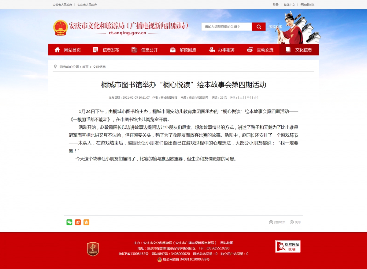 桐城市图书馆举办“桐心悦读”绘本故事会第四期活动_安庆市文化和旅游局