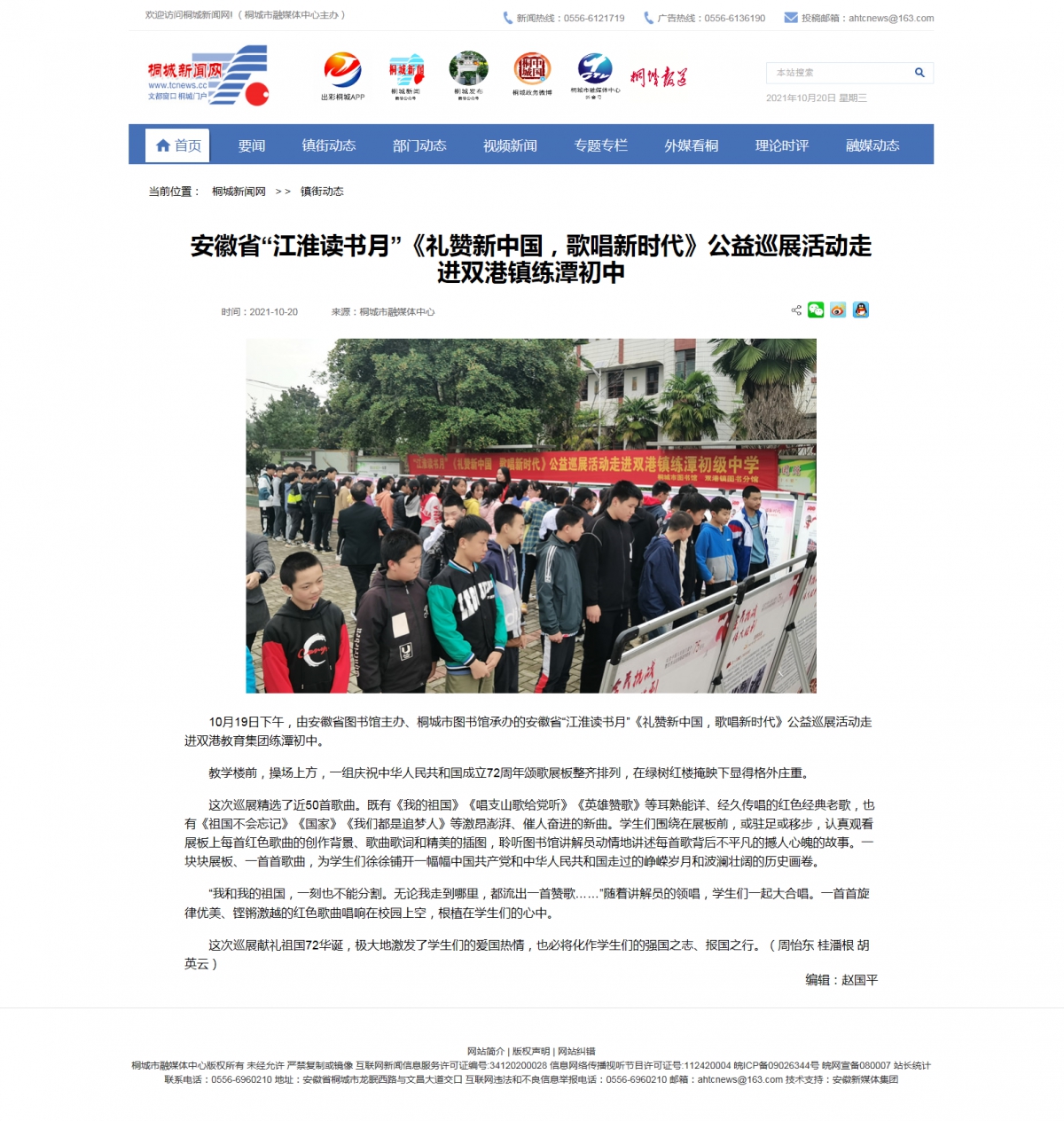 安徽省“江淮读书月”《礼赞新中国，歌唱新时代》公益巡展活动走进双港镇练潭初中—桐城新闻网