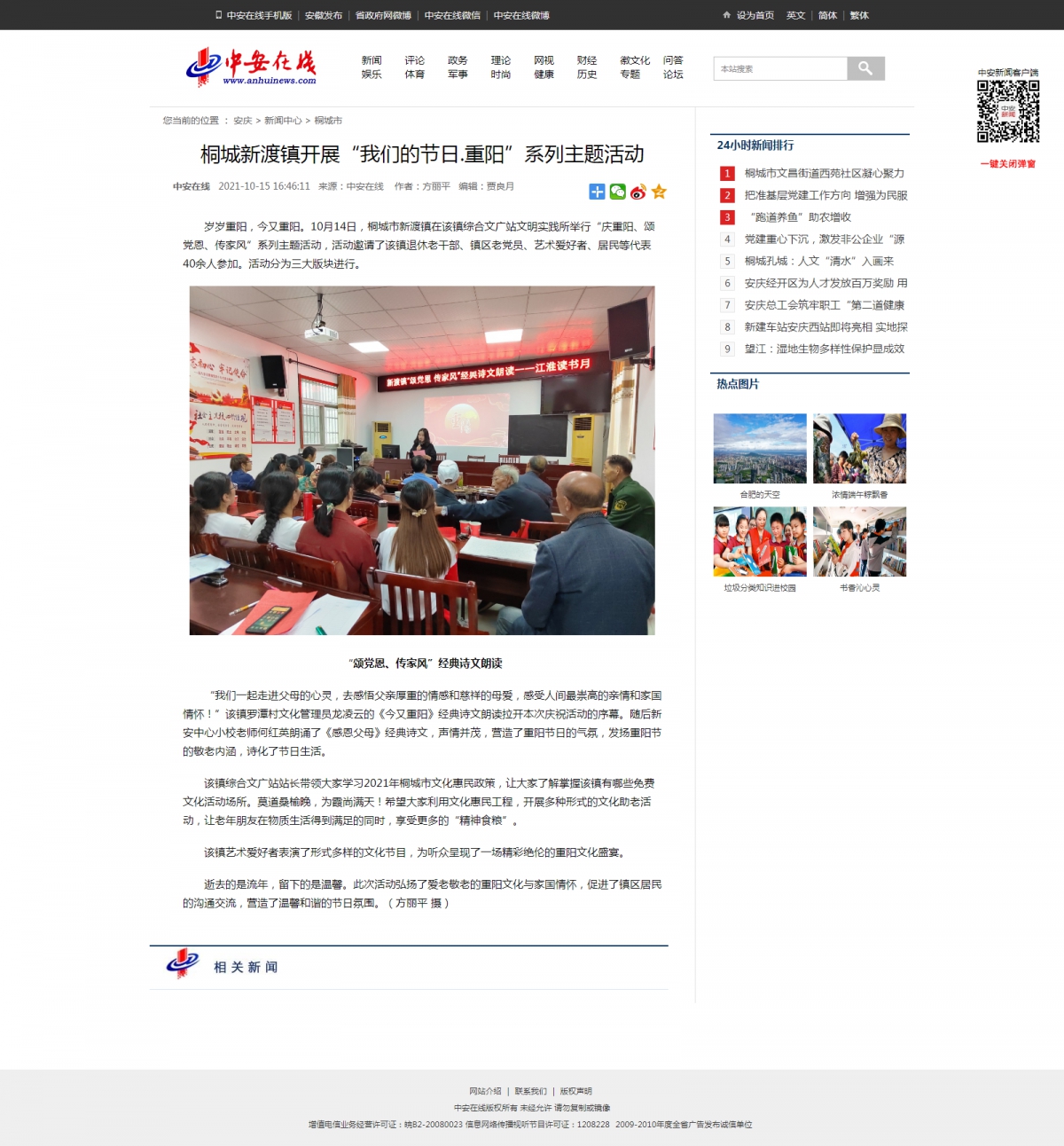 桐城新渡镇开展“我们的节日