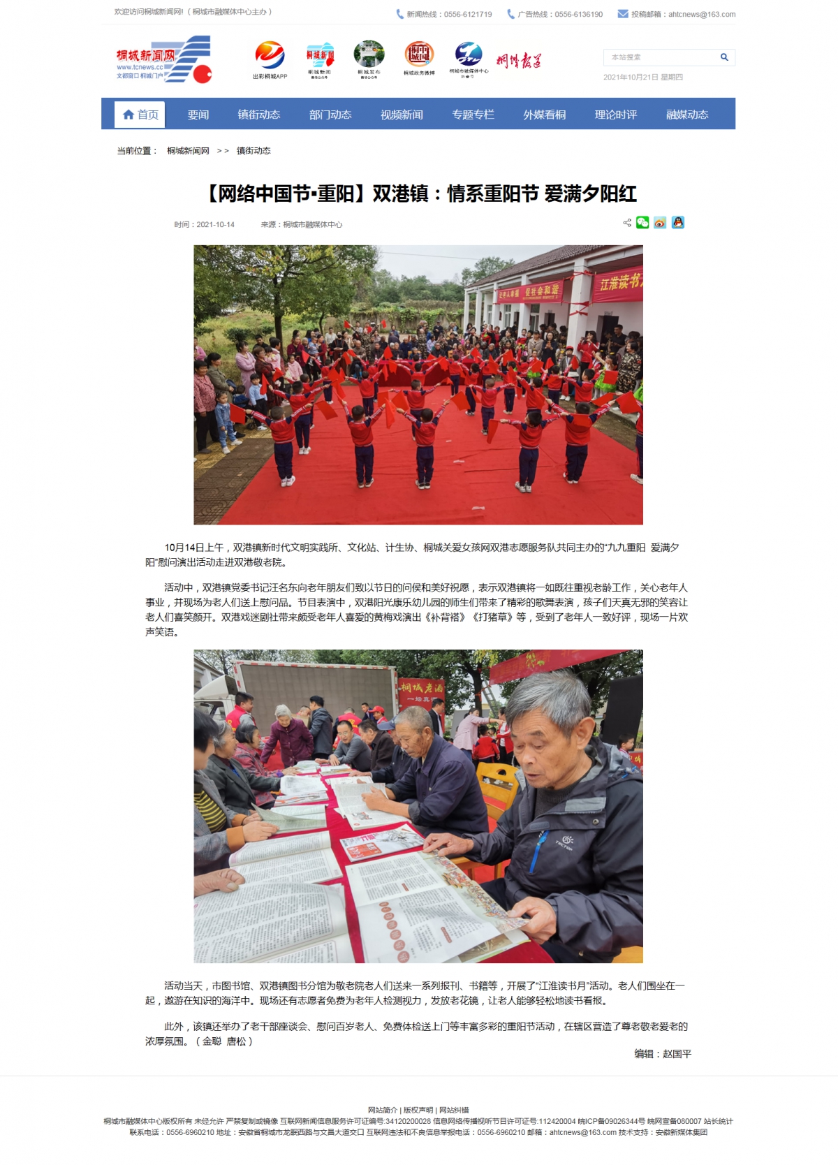【网络中国节▪重阳】双港镇：情系重阳节 爱满夕阳红—桐城新闻网
