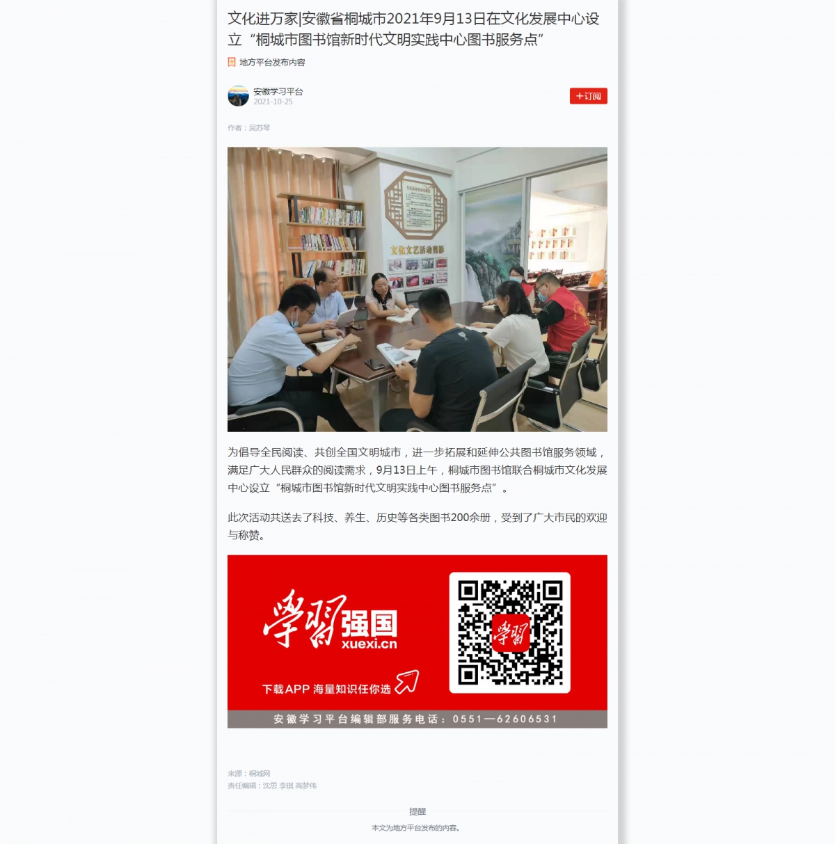 文化进万家_安徽省桐城市2021年9月13日在文化发展中心设立“桐城市图书馆新时代文明实践中心图书服