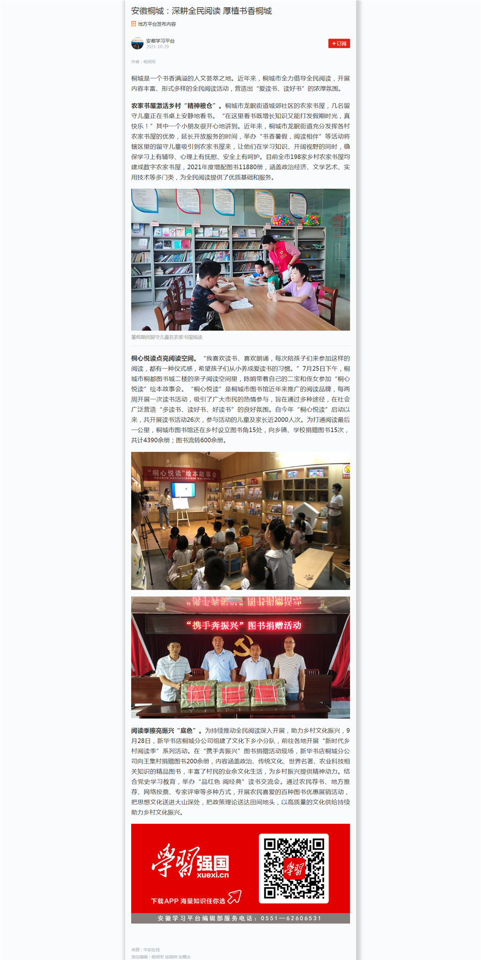 安徽桐城：深耕全民阅读 厚植书香桐城