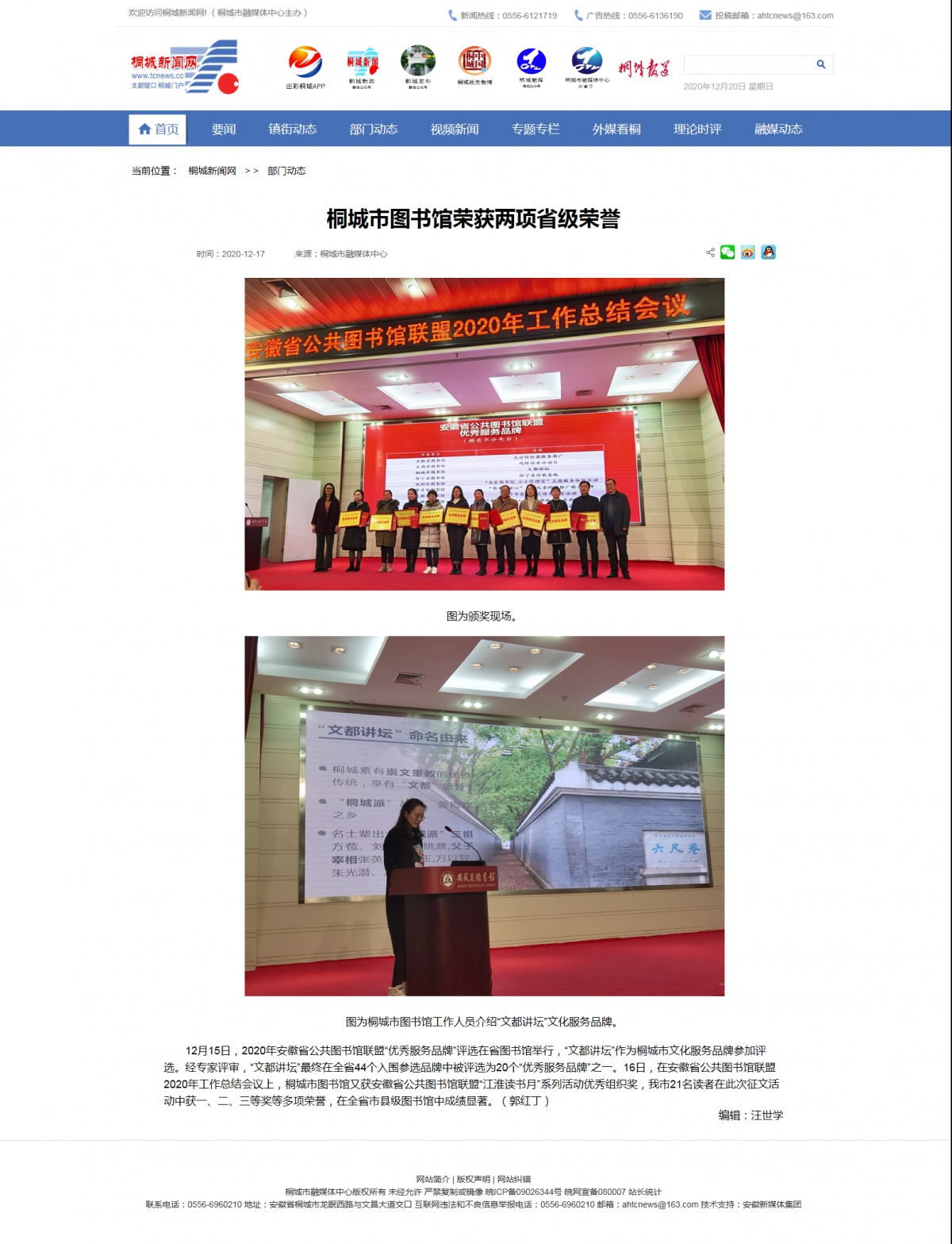 桐城市图书馆荣获两项省级荣誉—桐城新闻网