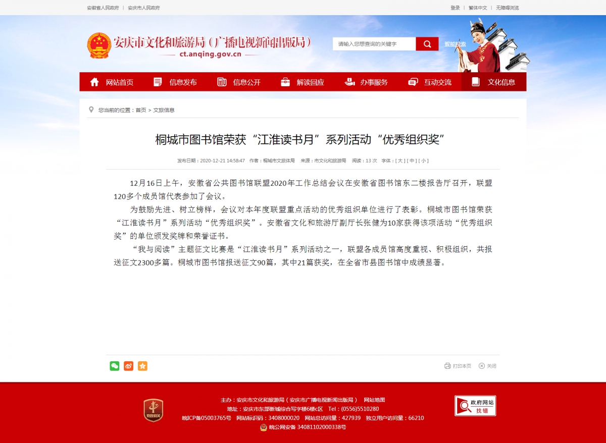 桐城市图书馆荣获“江淮读书月”系列活动“优秀组织奖”_安庆市文化和旅游局