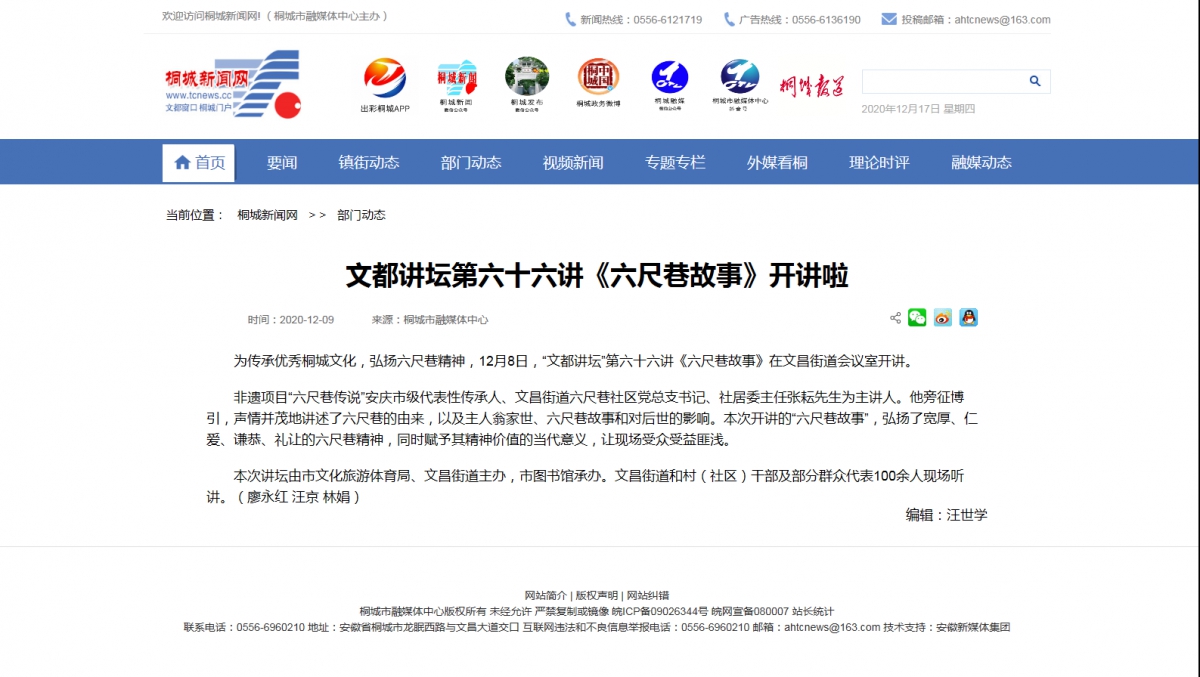 文都讲坛第六十六讲《六尺巷故事》开讲啦—桐城新闻网—桐城最大的新闻综合门户网站