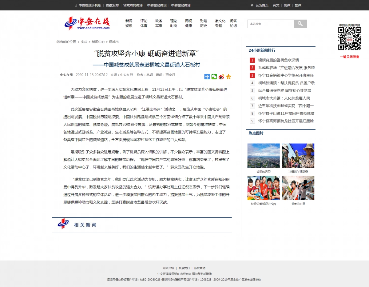 “脱贫攻坚奔小康 砥砺奋进谱新章”