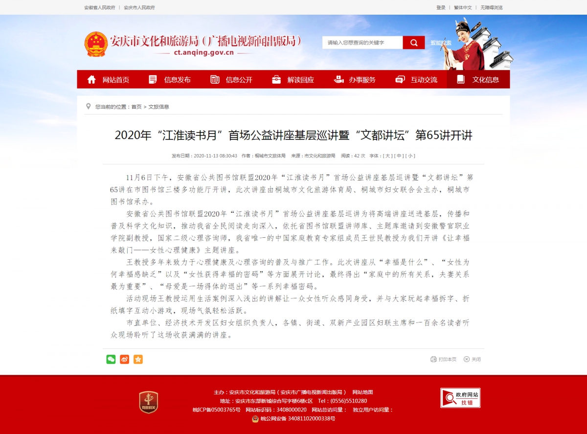 2020年“江淮读书月”首场公益讲座基层巡讲暨“文都讲坛”第65讲开讲_安庆市文化和旅游局