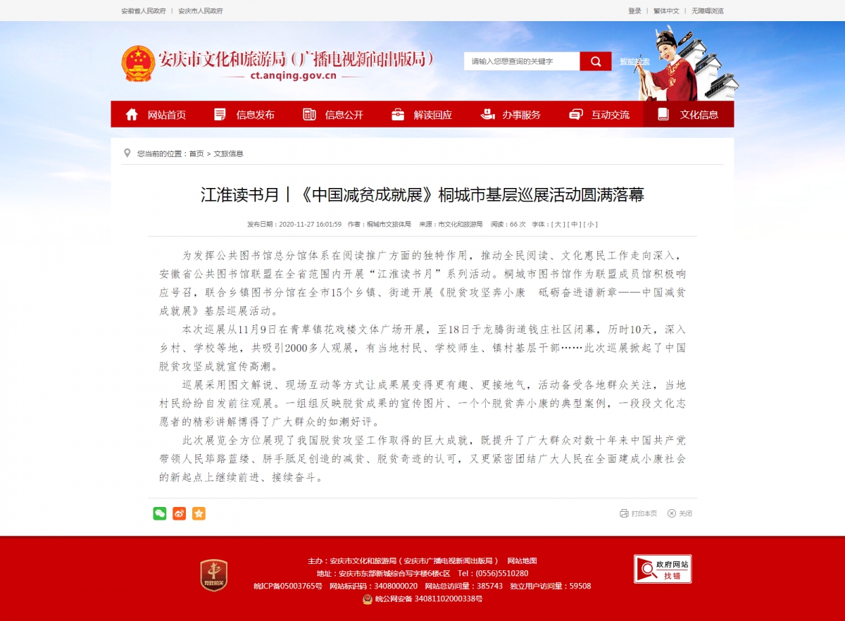 江淮读书月︱《中国减贫成就展》桐城市基层巡展活动圆满落幕_安庆市文化和旅游局