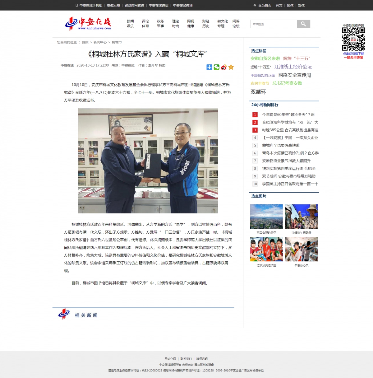 《桐城桂林方氏家谱》入藏“桐城文库”