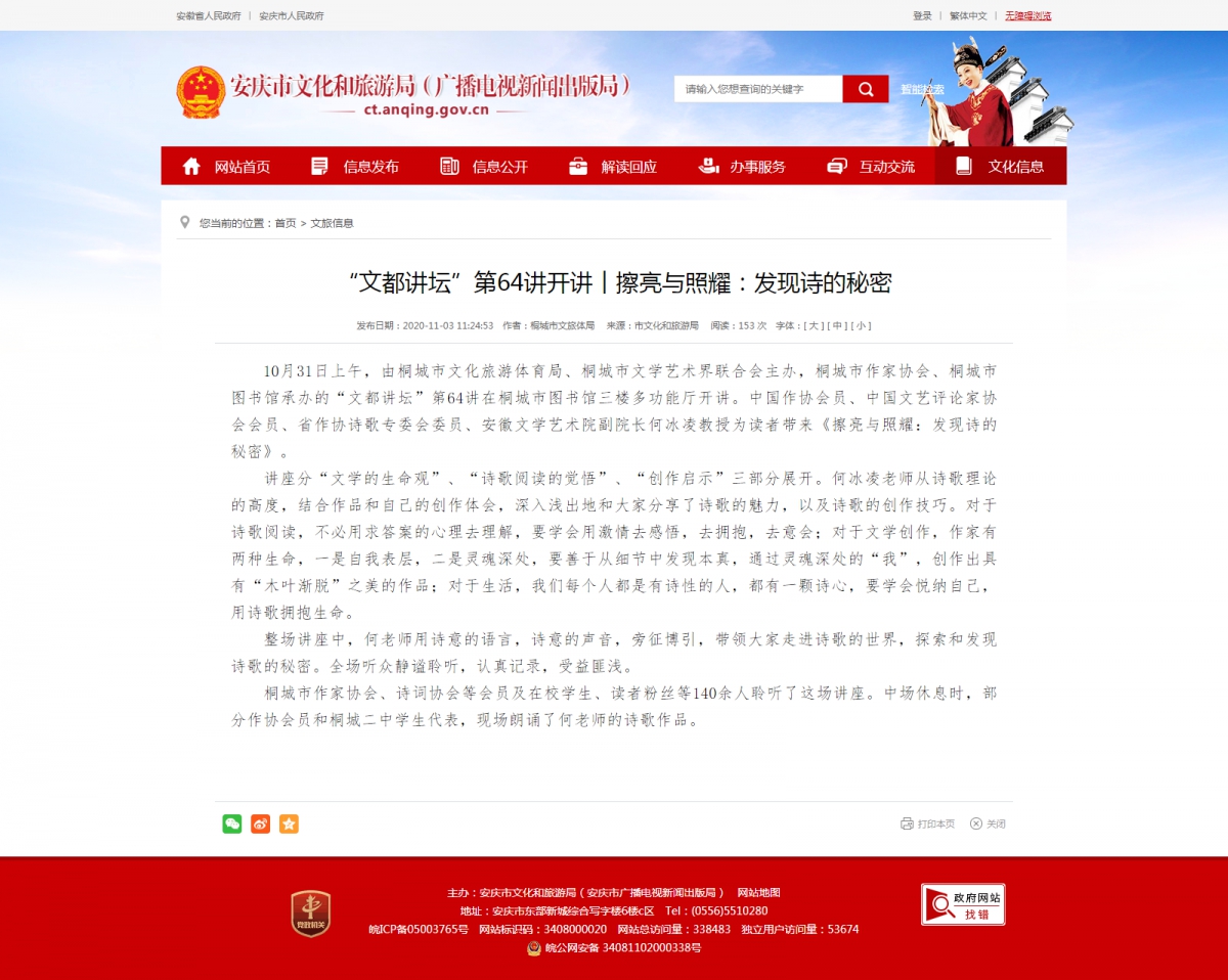 “文都讲坛”第64讲开讲︱擦亮与照耀：发现诗的秘密_安庆市文化和旅游局