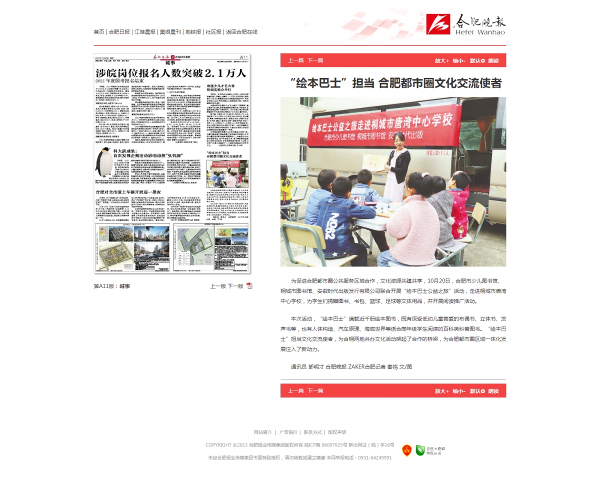 “绘本巴士”担当 合肥都市圈文化交流使者