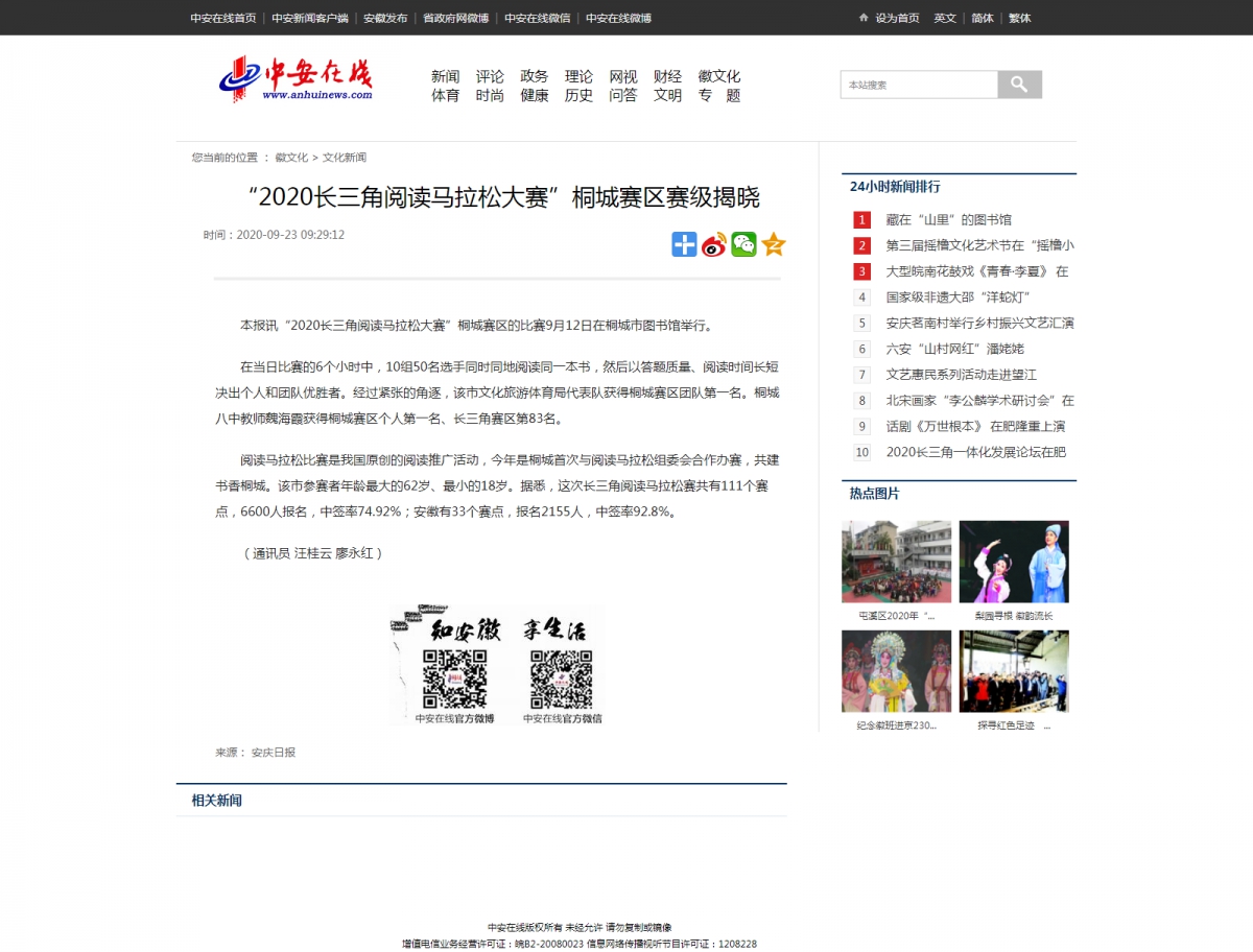 “2020长三角阅读马拉松大赛”桐城赛区赛级揭晓