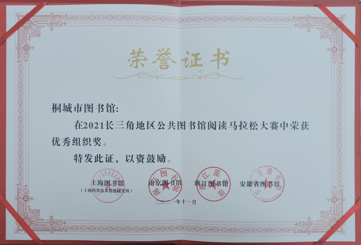 阅马大赛优秀组织奖