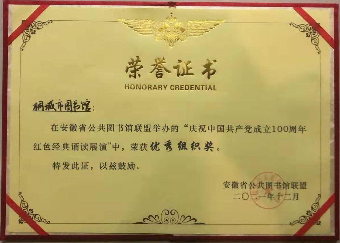 红色经典诵读展演优秀组织奖