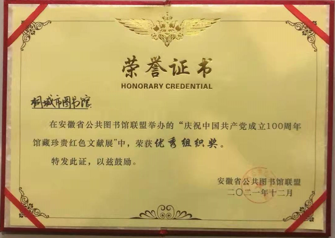 红色文献展优秀组织奖