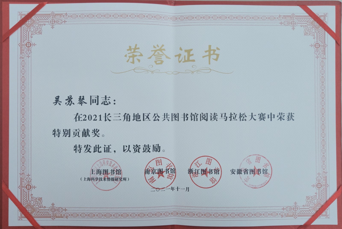 阅马大赛特别贡献奖—吴苏琴