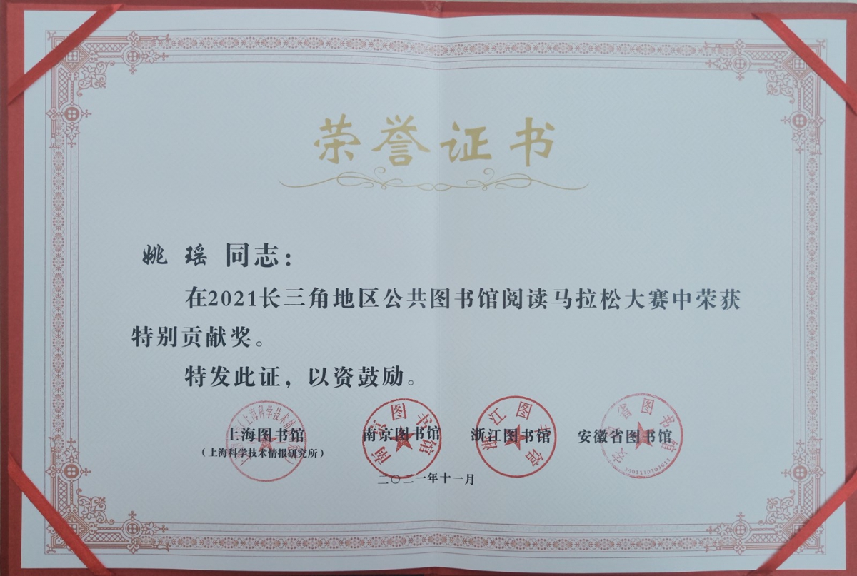 阅马大赛特别贡献奖—姚瑶