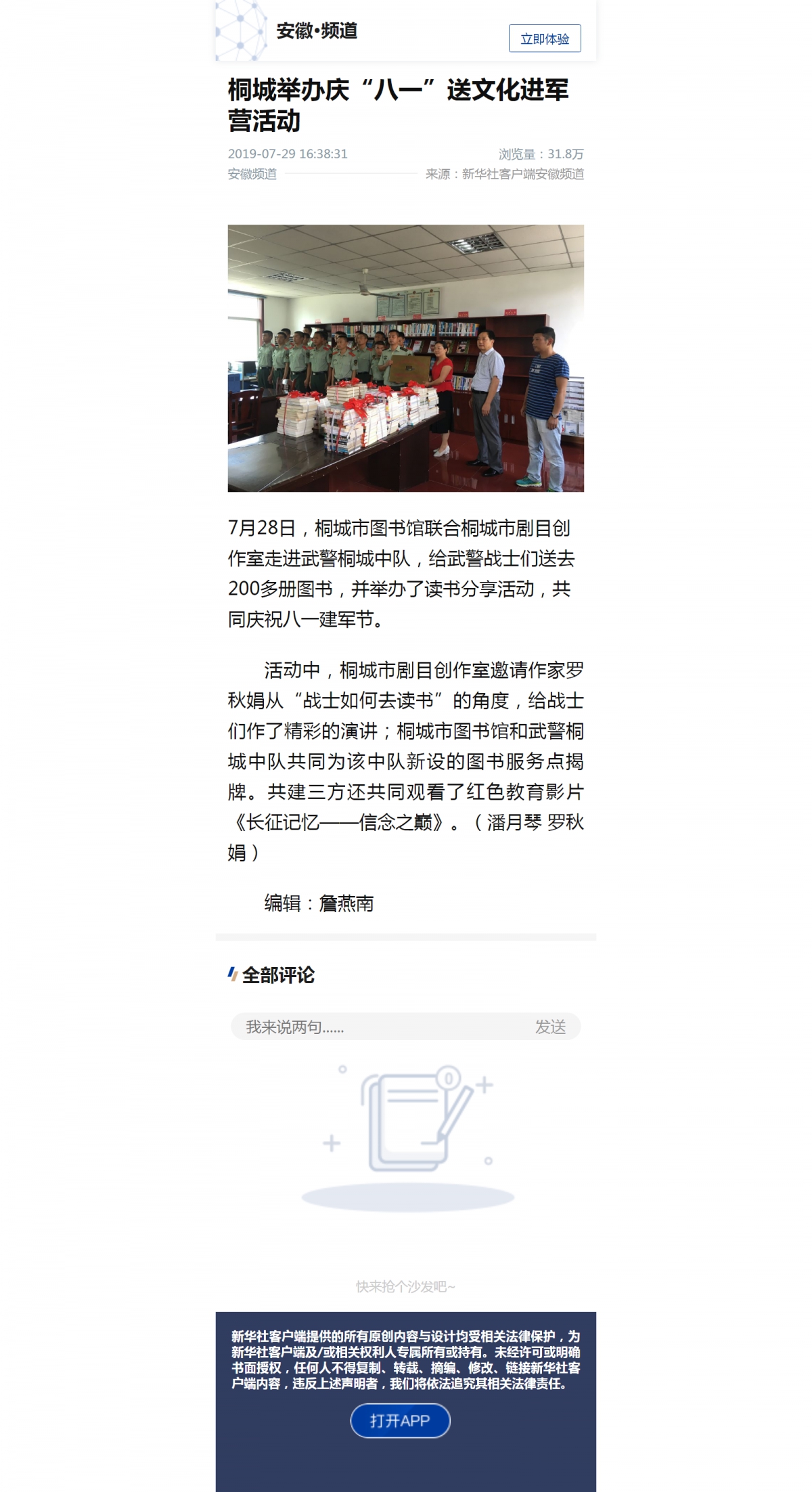 桐城举办庆“八一”送文化进军营活动 - 新华社客户端