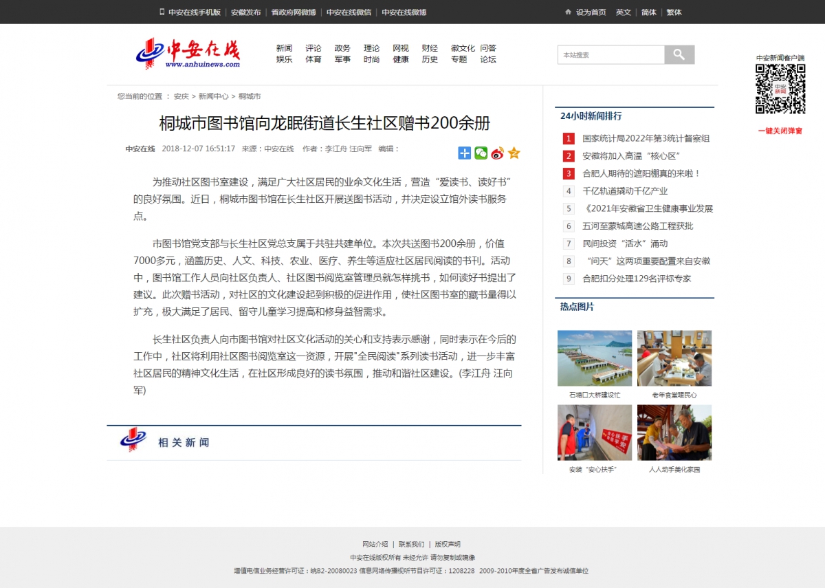 桐城市图书馆向龙眠街道长生社区赠书200余册