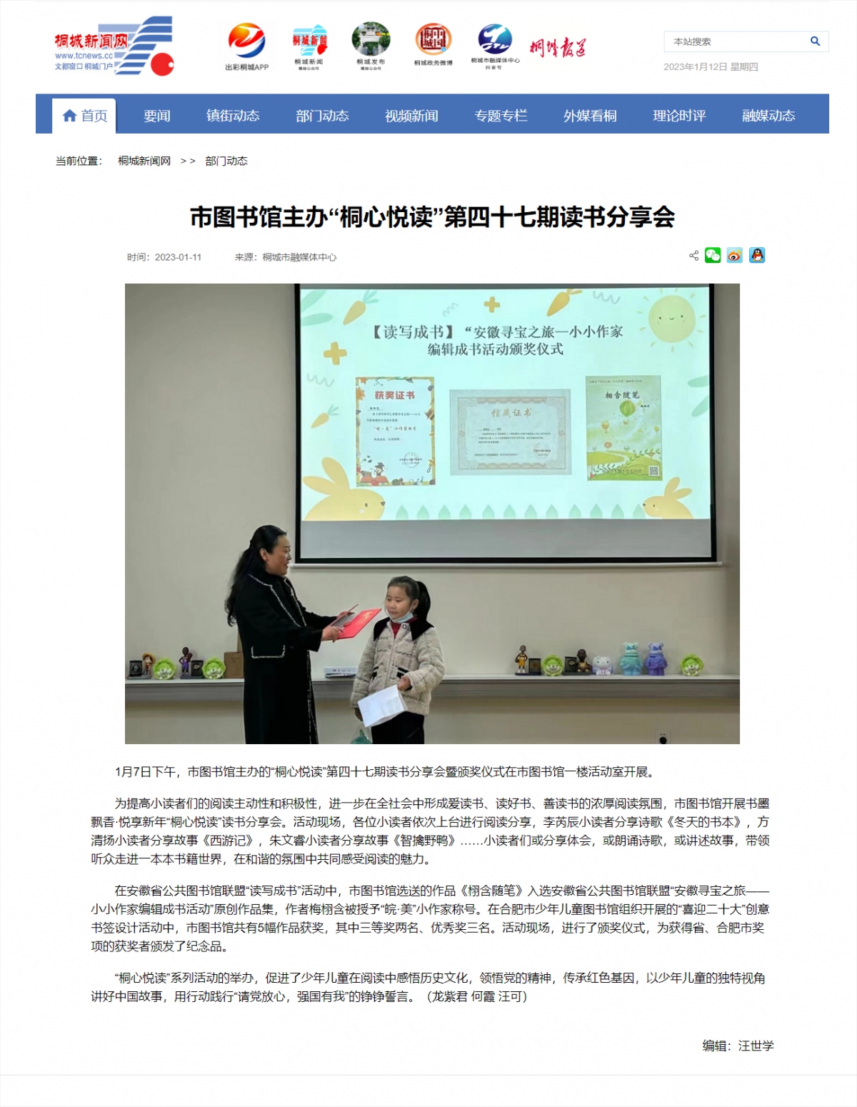 市图书馆主办“桐心悦读”第四十七期读书分享会—桐城新闻网—桐城最大的新闻综合门户网站