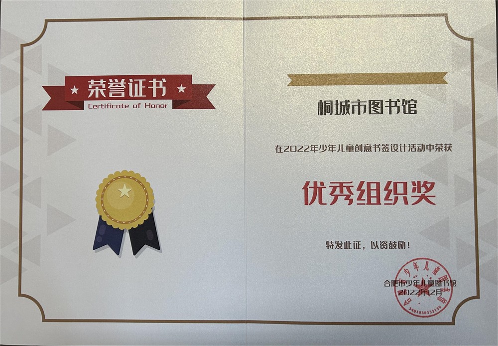 2022儿童书签优秀组织奖.jpg