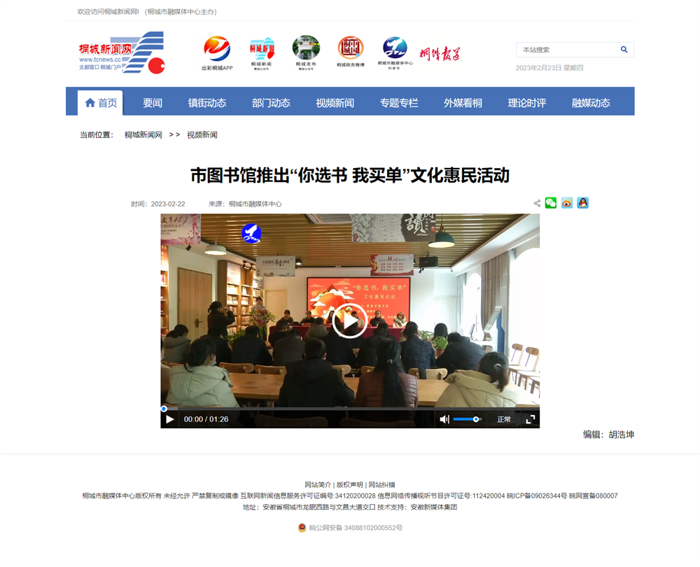 市图书馆推出“你选书我买单”文化惠民活动—桐城新闻网—桐城最大的新闻综合门户网站.png