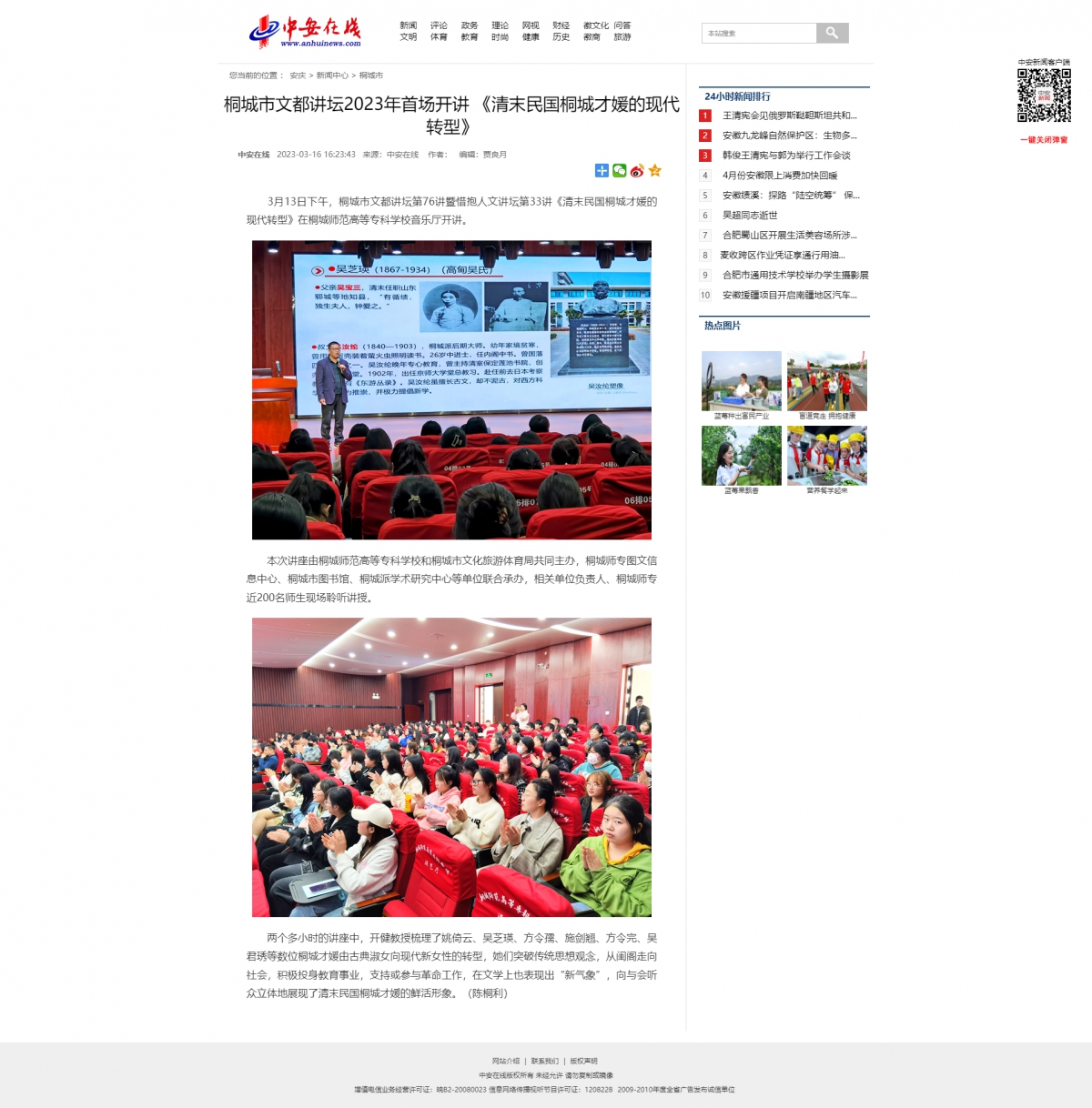 桐城市文都讲坛2023年首场开讲 《清末民国桐城才媛的现代转型》
