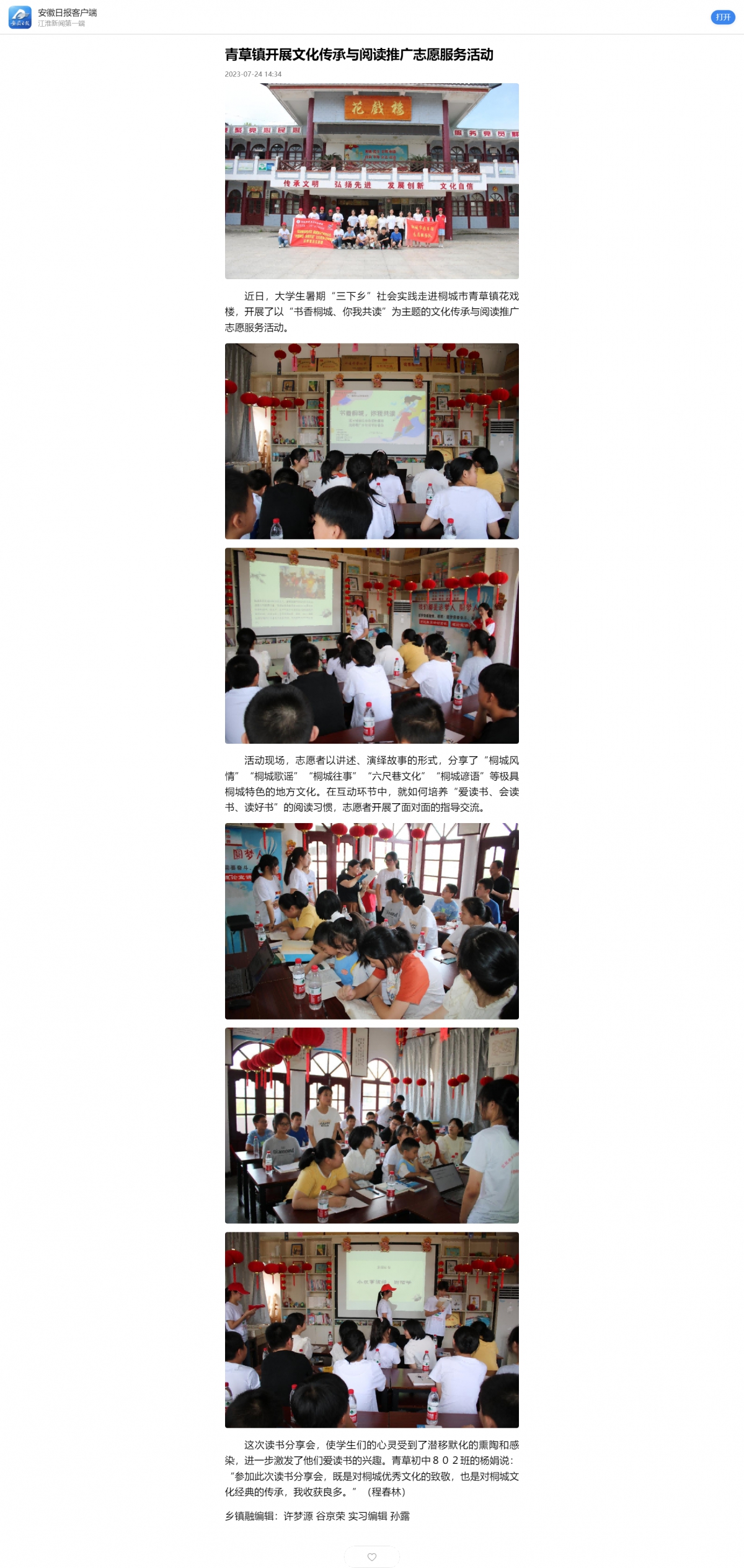 【安徽日报客户端】青草镇开展文化传承与阅读推广志愿服务活动(1)