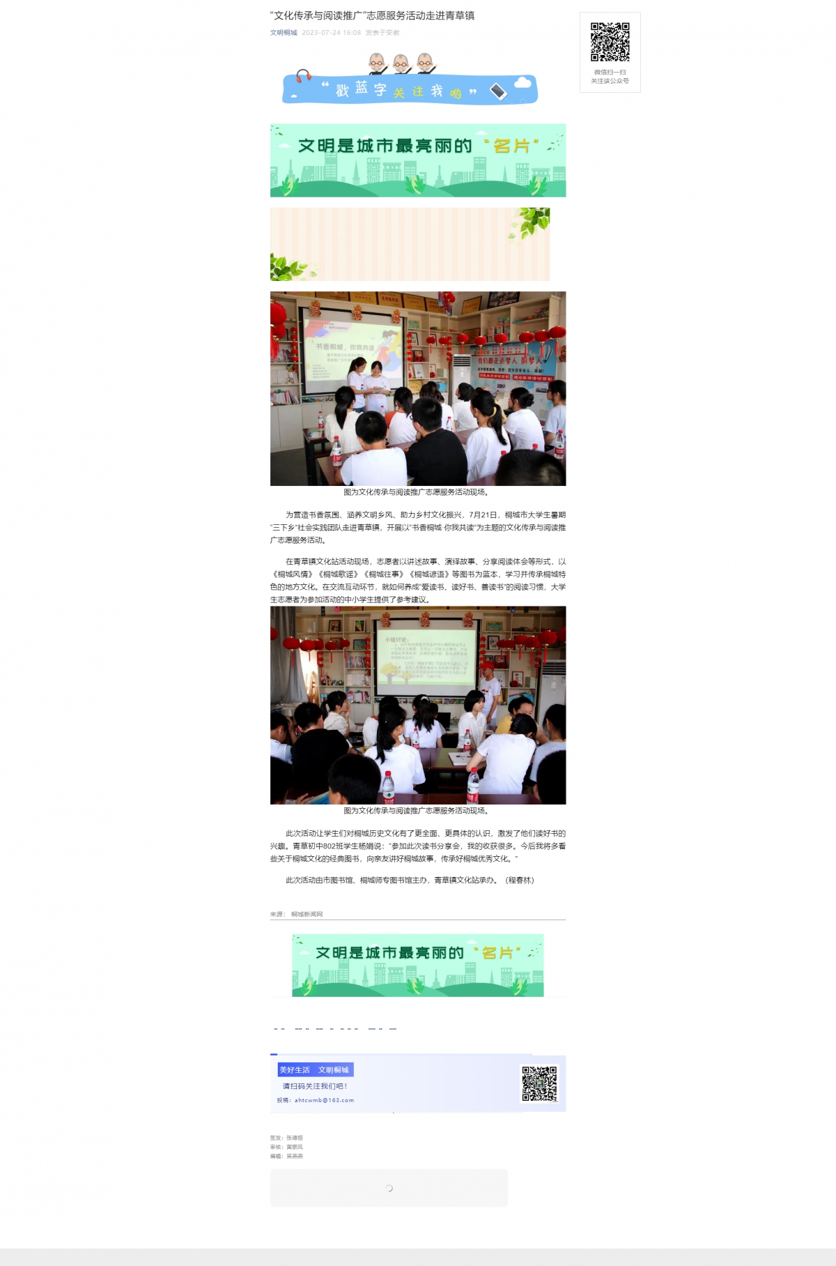 【文明桐城】“文化传承与阅读推广”志愿服务活动走进青草镇