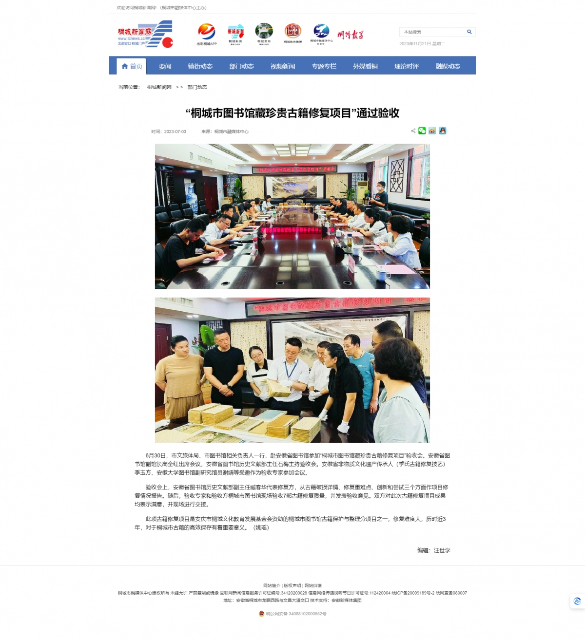 “桐城市图书馆藏珍贵古籍修复项目”通过验收—桐城新闻网
