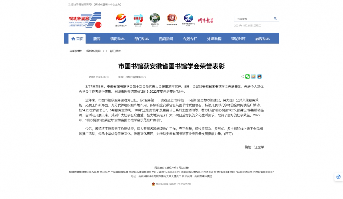 市图书馆获安徽省图书馆学会荣誉表彰—桐城新闻网