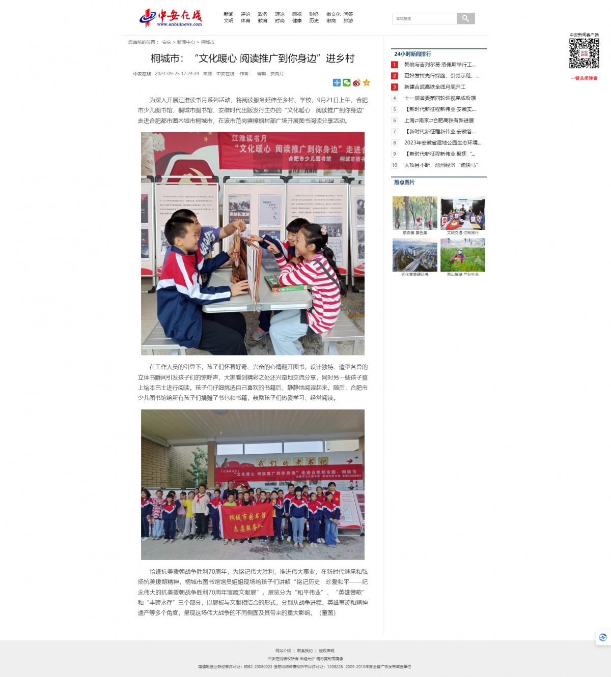 【中安在线】桐城市：“文化暖心 阅读推广到你身边”进乡村