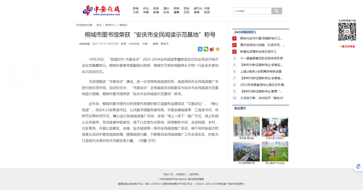 【中安在线】桐城市图书馆荣获“安庆市全民阅读示范基地”称号