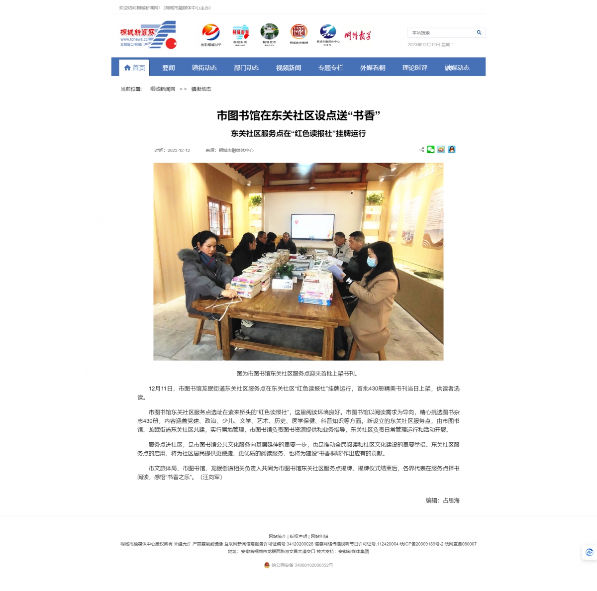 市图书馆在东关社区设点送“书香”—桐城新闻网