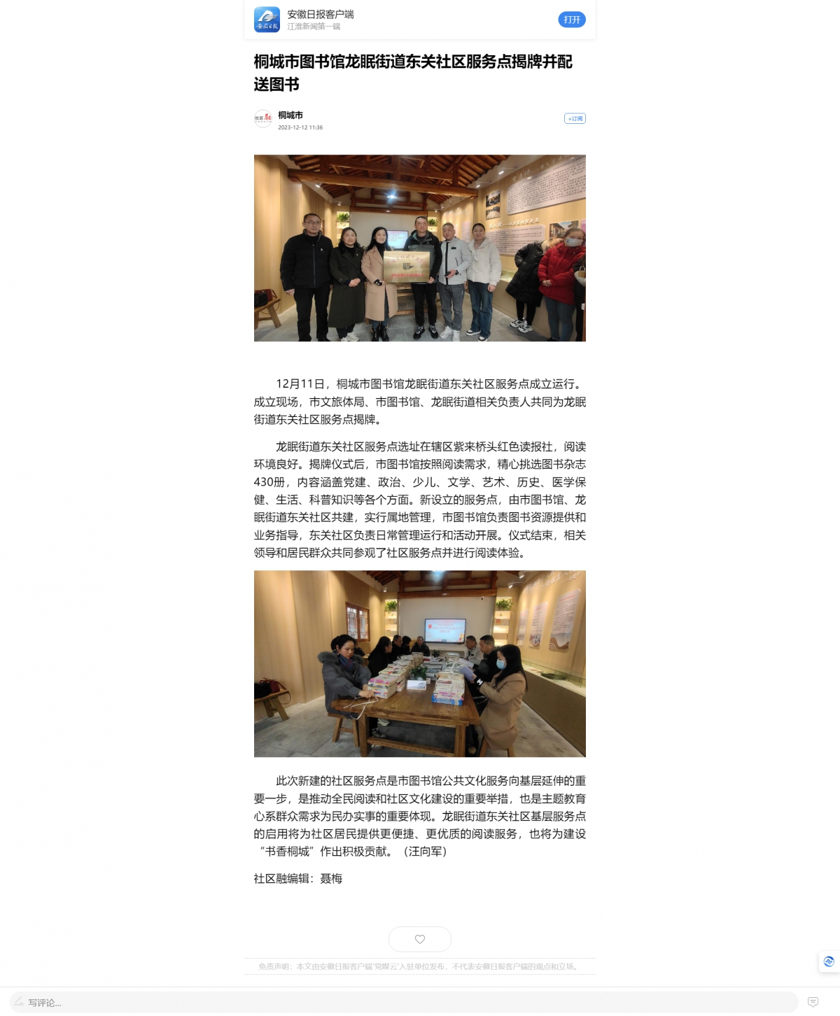 桐城市图书馆龙眠街道东关社区服务点揭牌并配送图书