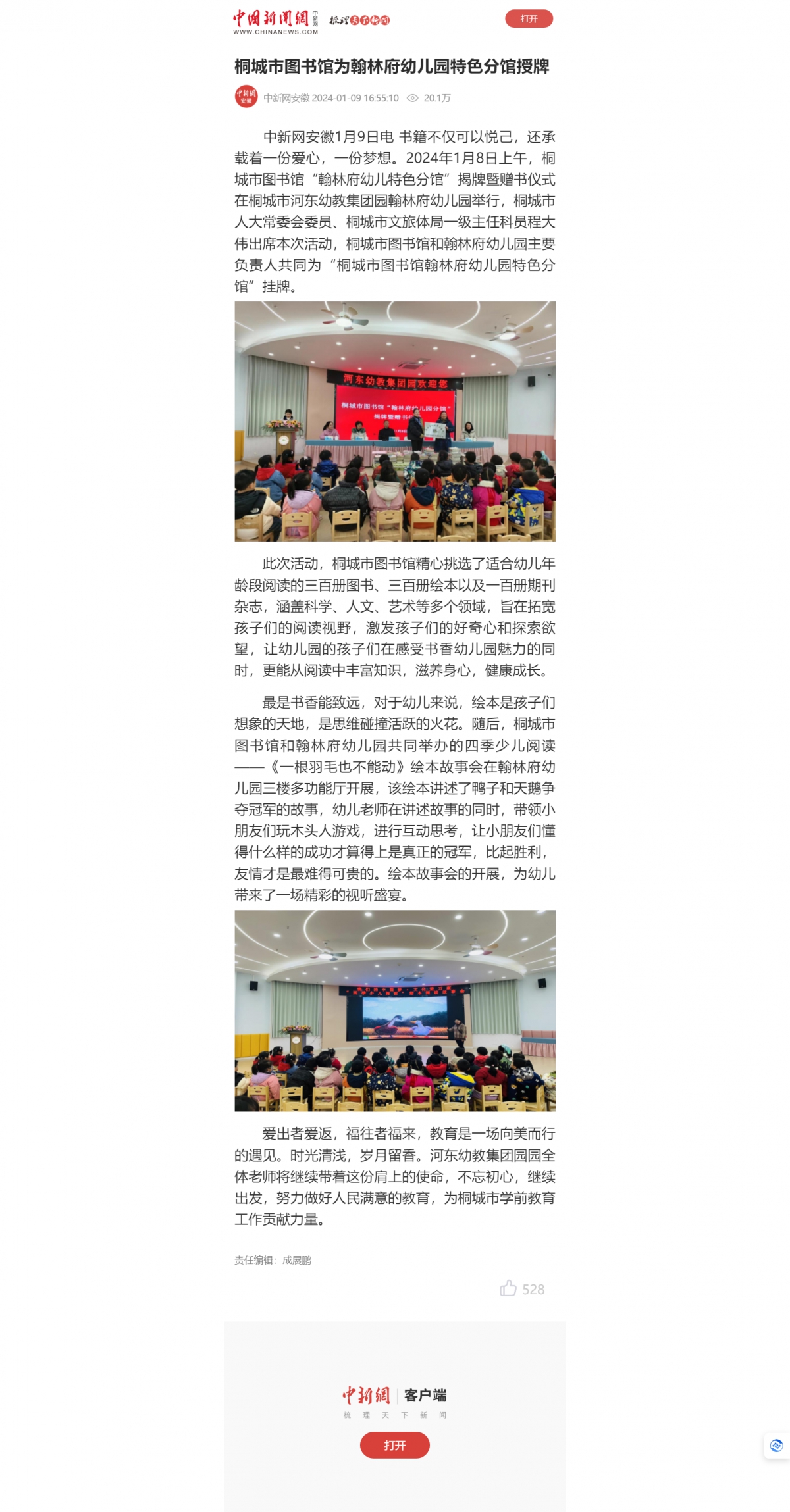 桐城市图书馆为翰林府幼儿园特色分馆授牌